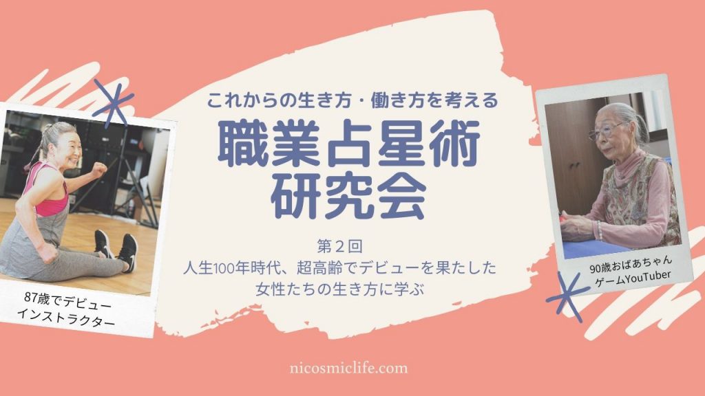 人生100年、超高齢で新たなデビューを果たす女性たち(2)90歳フィットネス・インストラクター