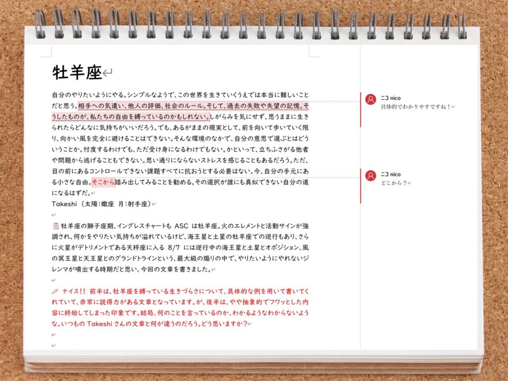 赤ペン12サイン占い 2025獅子座期 牡羊座