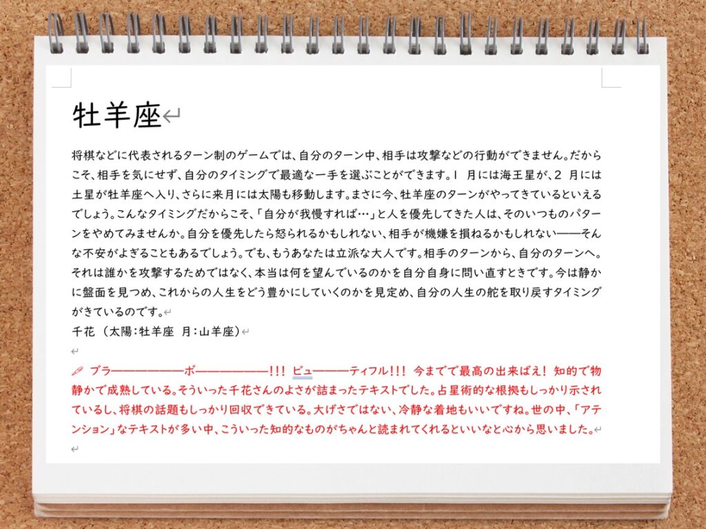 赤ペン占い2026魚座期、牡羊座